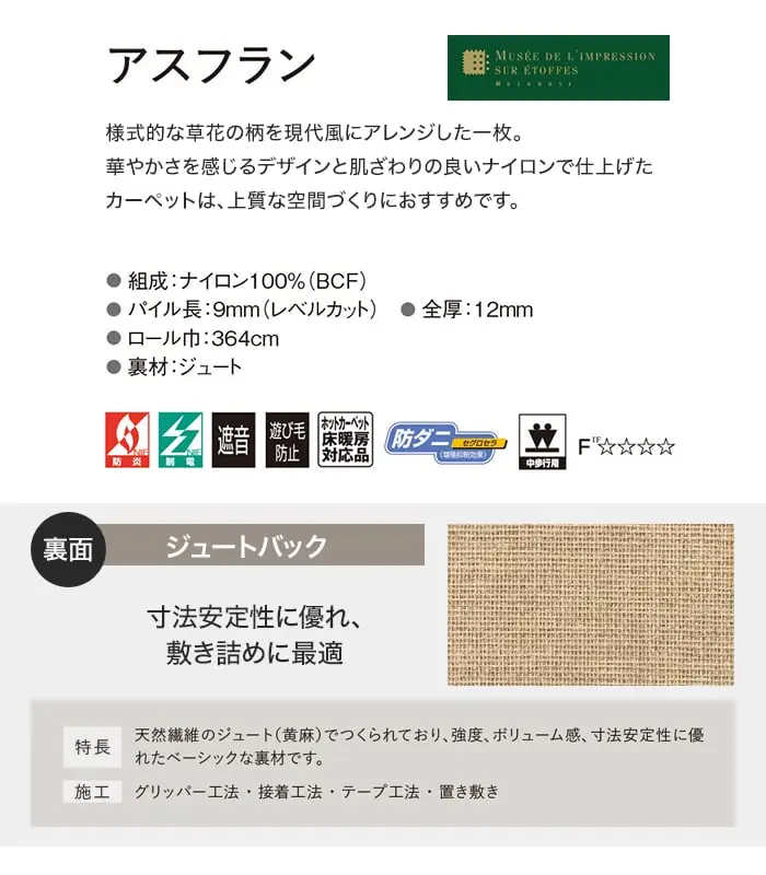 オーダーカーペット アスワン アスフラン 全厚12mm (防ダニ)【掲載品番】OCAS-FRN