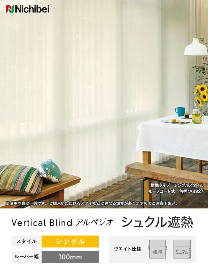 シュクル遮熱