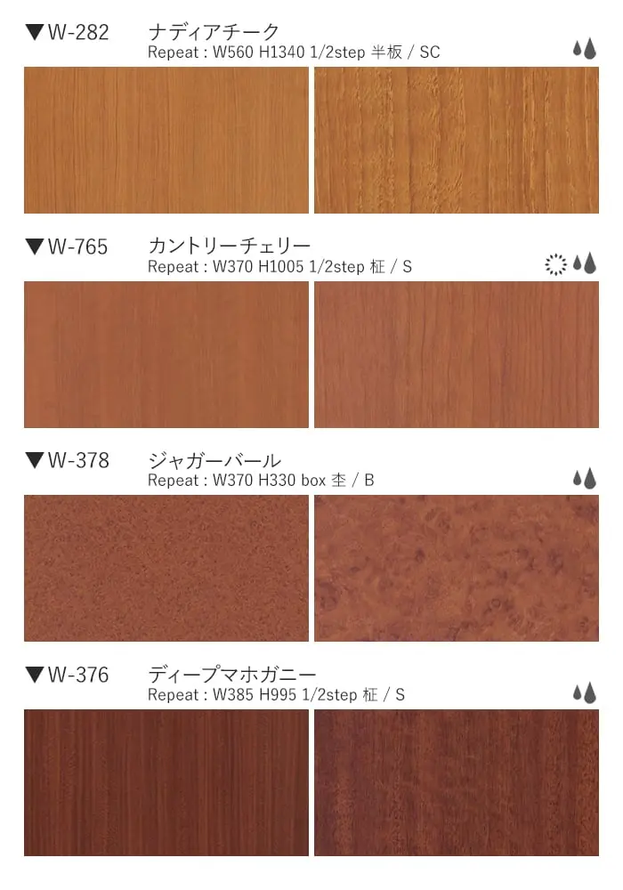 ベルビアンシート WOOD W-722~W-733【掲載品番】W-722 / W-667 / W-205 / W-210 / W-282 / W-765 / W-378 / W-376 / WA-227 / W-364 / W-733