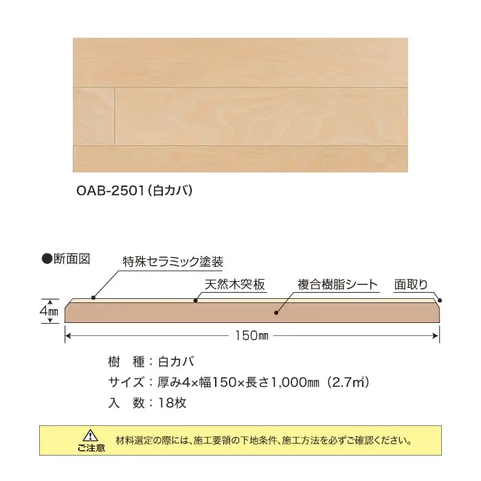 材料選定の際には、施工要領の下地条件、施工方法を必ずご確認ください。