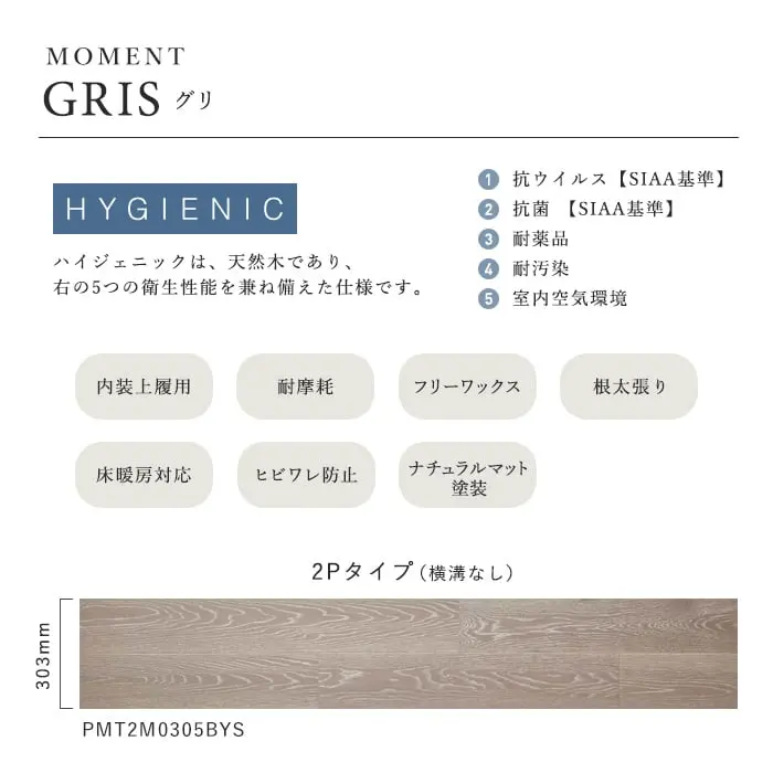 ハイジェニックは、天然木であり、右の5つの衛生性能を兼ね備えた仕様です。