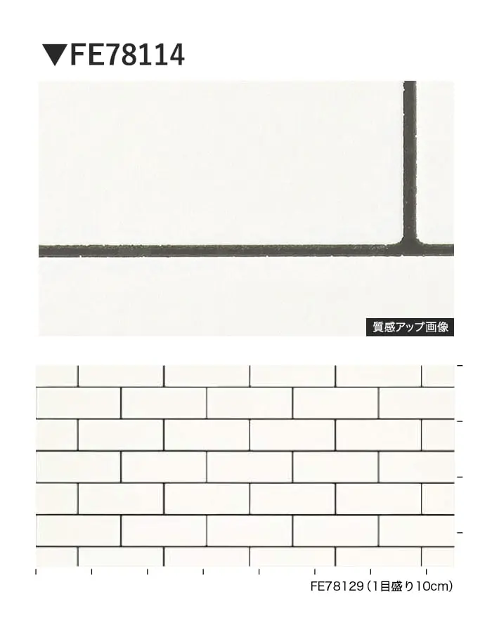 壁紙 のり付き サンゲツ FINE タイル 巾92.5cm FE78129【掲載品番】FE78129