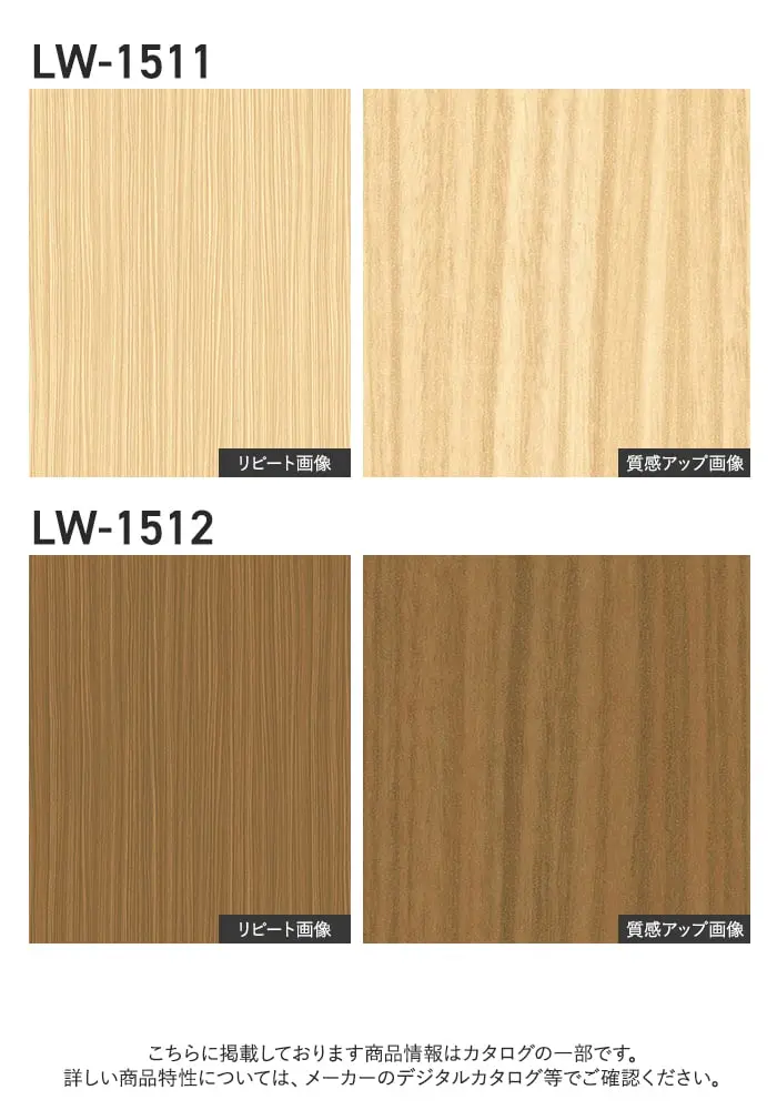 壁紙 のり無し リリカラ WILL ウッド 巾92cm LW-1511・LW-1512【掲載品番】LW-1511 / LW-1512
