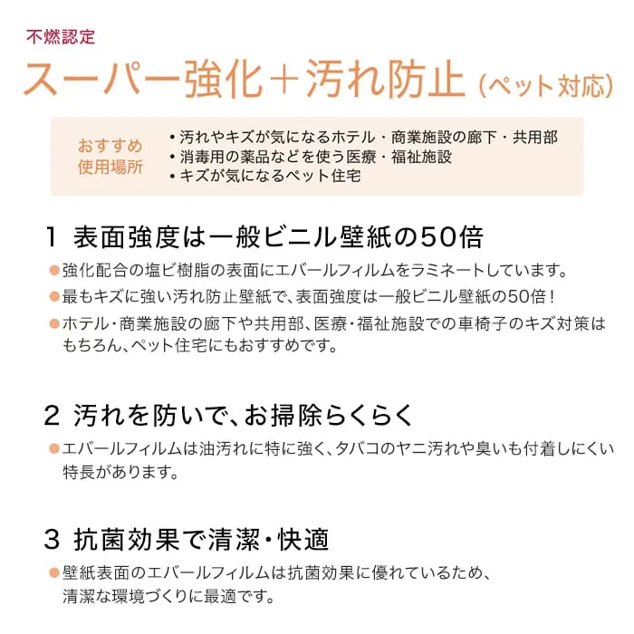 スーパー強化+汚れ防止