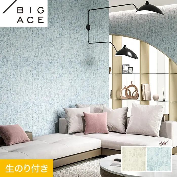 壁紙 のり付き シンコール BIGACE 幾何・抽象柄 巾92.5cm BA7321・BA7322【掲載品番】BA7321 / BA7322