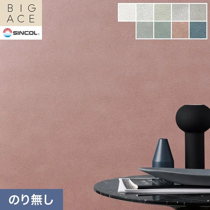 壁紙 のり無し シンコール BIGACE 石目調 巾92.5cm BA3053～BA3061【掲載品番】BA3053 / BA3054 / BA3055 / BA3056 / BA3057 / BA3058 / BA3059 / BA3060 / BA3061