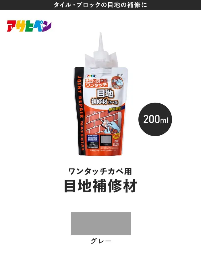 目地補修材