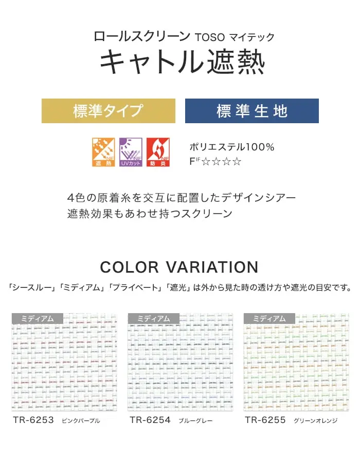 キャトル遮熱