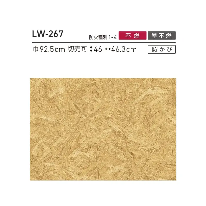 壁紙 のり無し リリカラ WILL マテリアル 巾92.5cm LW-267【掲載品番】LW-267