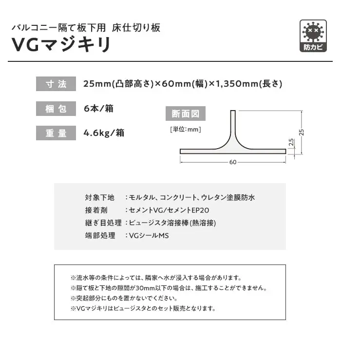 タジマ バルコニー隔て板下用 床仕切り板 VG マジキリ【掲載品番】VGM-101 / VGM-102 / VGM-104 / VGM-107