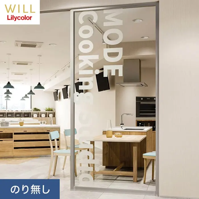 壁紙 のり無し リリカラ WILL 不燃認定 スーパー強化+汚れ防止 巾92cm LW-471~【掲載品番】LW-471
