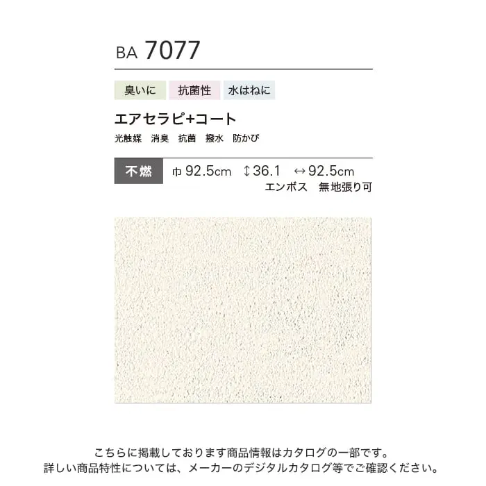 壁紙 のり無し シンコール BIGACE ダブル消臭 巾92.5cm BA7077【掲載品番】BA7077
