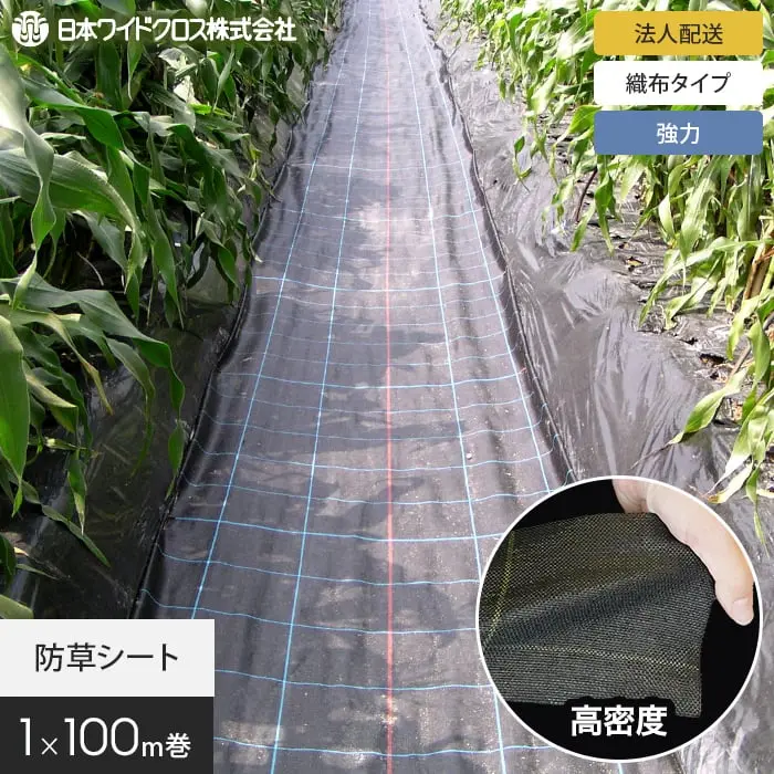 防草シート
