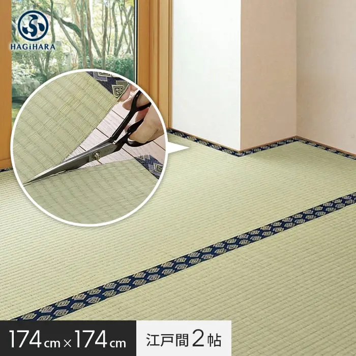 萩原 カットできる上敷 みすず 江戸間 2帖(約174×174cm)【掲載品番】IG-H-158004920