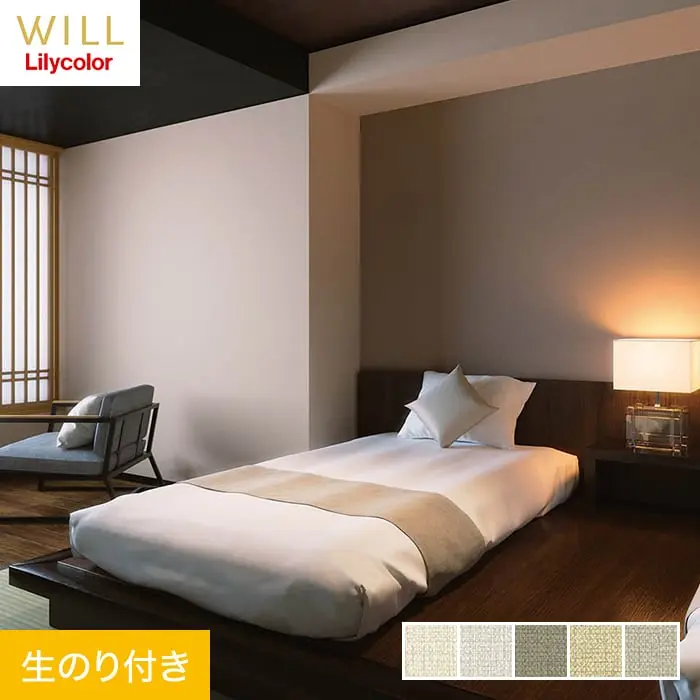 壁紙 のり付き リリカラ WILL 撥水トップコート ベーシック&カラー 巾92cm LW-544~【掲載品番】LW-544 / LW-545 / LW-546 / LW-547 / LW-548