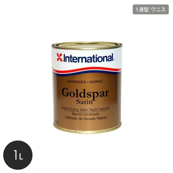 ワニス 内部用 International ゴールドスパー サテン 1L【掲載品番】INT-GSS-100