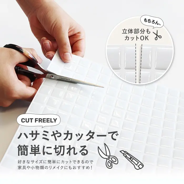 ハサミやカッターで簡単に切れる