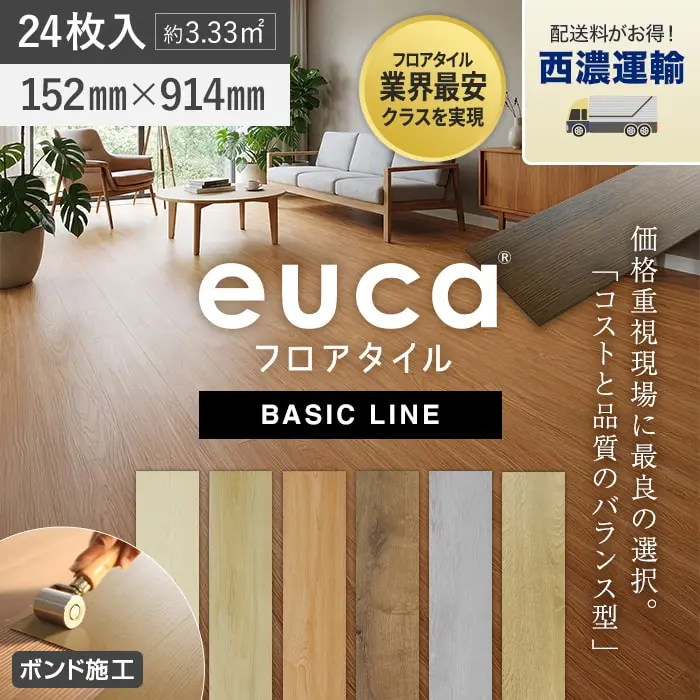 フロアタイル