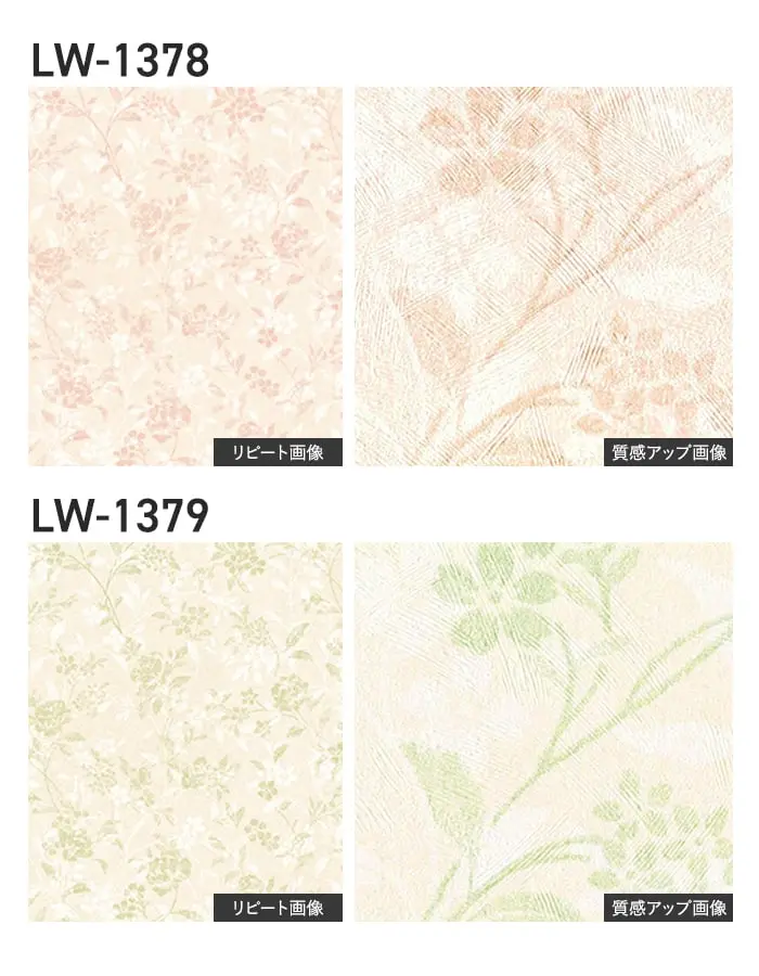 壁紙 のり無し リリカラ WILL 消臭+汚れ防止 巾92cm LW-1378・LW-1379【掲載品番】LW-1378 / LW-1379