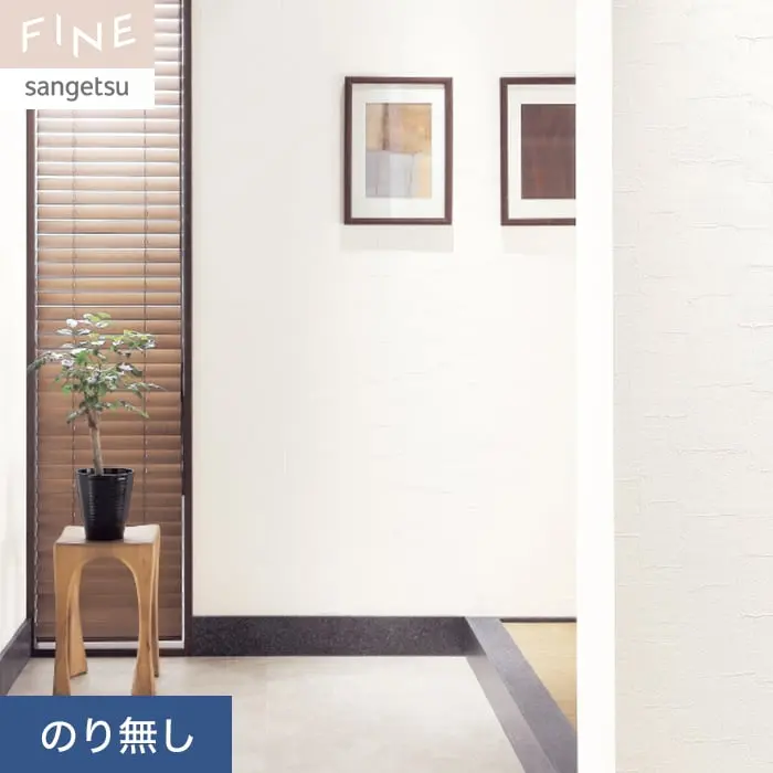 壁紙 のり無し サンゲツ FINE EBフィルム 巾92cm FE76439【掲載品番】FE76439