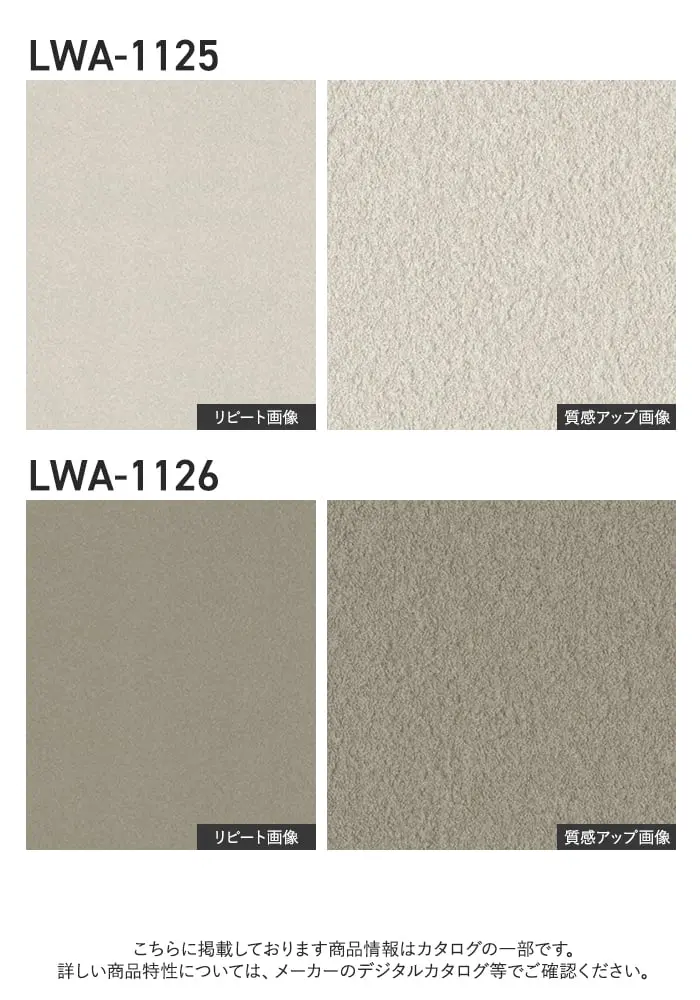 壁紙 のり無し リリカラ WILL バイオシェル壁紙 巾92cm LWA-1123~【掲載品番】LWA-1123 / LWA-1124 / LWA-1125 / LWA-1126