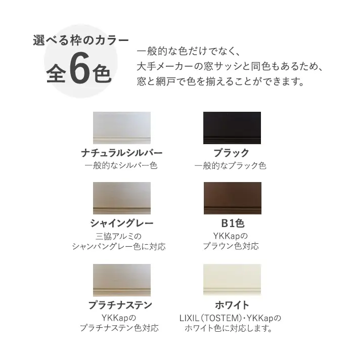 選べる枠のカラー全6色