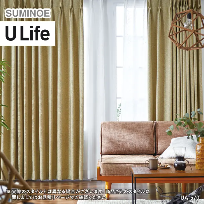 オーダーカーテン スミノエ U Life ユーライフ UA-569~UA-574【掲載品番】SUM-ULIFE25-216