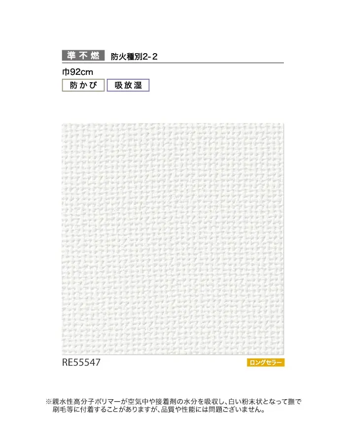 壁紙 のり付き サンゲツ リザーブ 吸放湿壁紙 巾92cm RE55547【掲載品番】RE55547