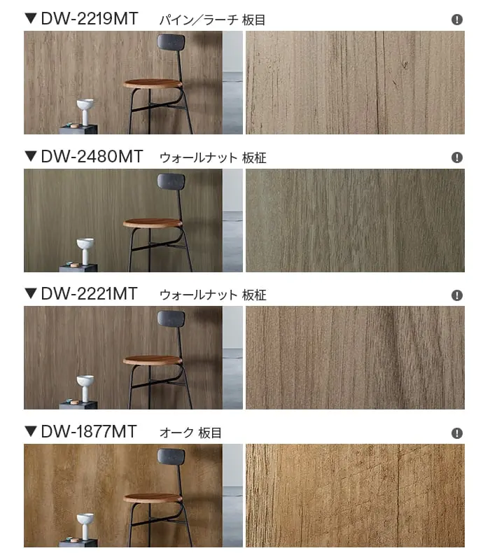 ダイノックシート 木目 3M ダイノックフィルム ドライウッド DW-2219MT~【掲載品番】DW-2219MT / DW-2480MT / DW-2221MT / DW-1877MT / DW-2223MT / DW-1898MT / DW-2225MT / DW-1871MT / DW-2222MT / DW-1885MT / DW-1887MT / DW-2229MT