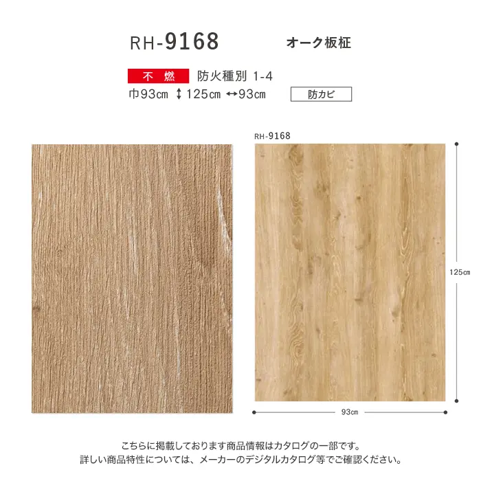 壁紙 のり無し ルノン HOME 木目 巾93cm RH-9168【掲載品番】RH-9168