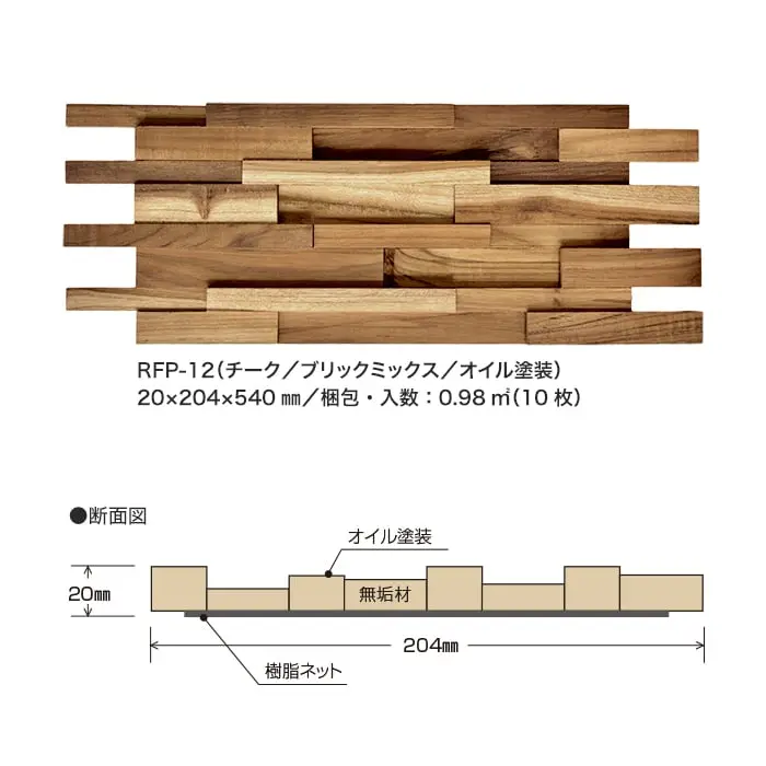 ウッドパネル ボード レリーフパネル プレミアム チーク ブリックミックス【掲載品番】RFP-12