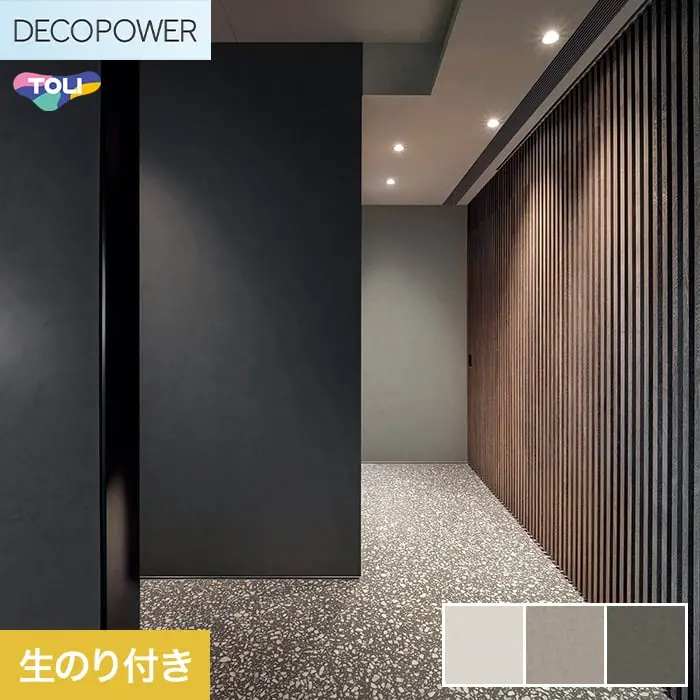 壁紙 のり付き 東リ DECOPOWER マテリアル 巾92cm WVP8010~8012【掲載品番】WVP8010 / WVP8011 / WVP8012
