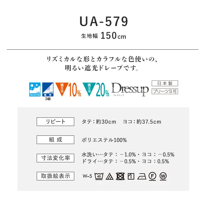オーダーカーテン スミノエ U Life ユーライフ UA-579【掲載品番】SUM-ULIFE25-219