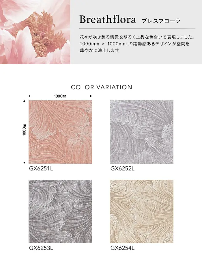 花々が咲き誇る情景を明るく上品な色合いで表現しました。
