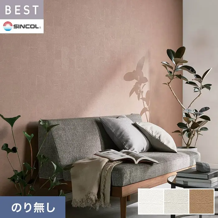 壁紙 のり無し シンコール ベスト マテリアル調 巾92.5cm BB2406～BB2408【掲載品番】BB2406 / BB2407 / BB2408