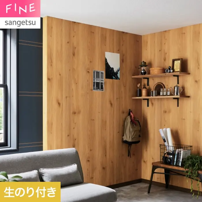壁紙 のり付き サンゲツ FINE 木目 巾93cm FE78194【掲載品番】FE78194