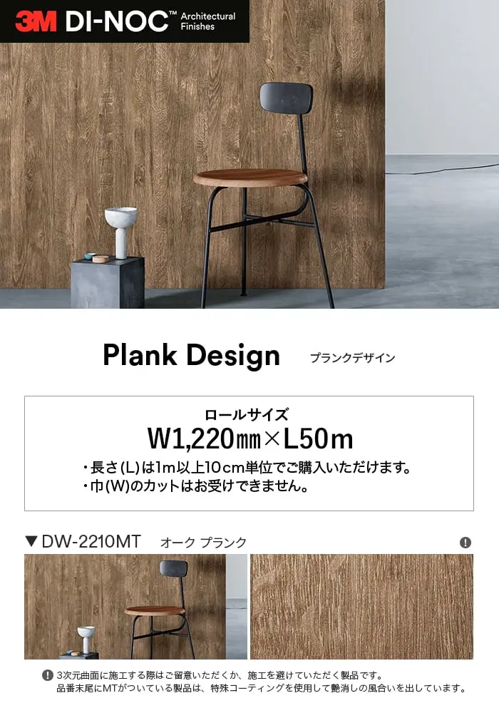 ダイノックシート 木目 3M ダイノックフィルム プランクデザイン DW-MT オーク【掲載品番】DW-2210MT