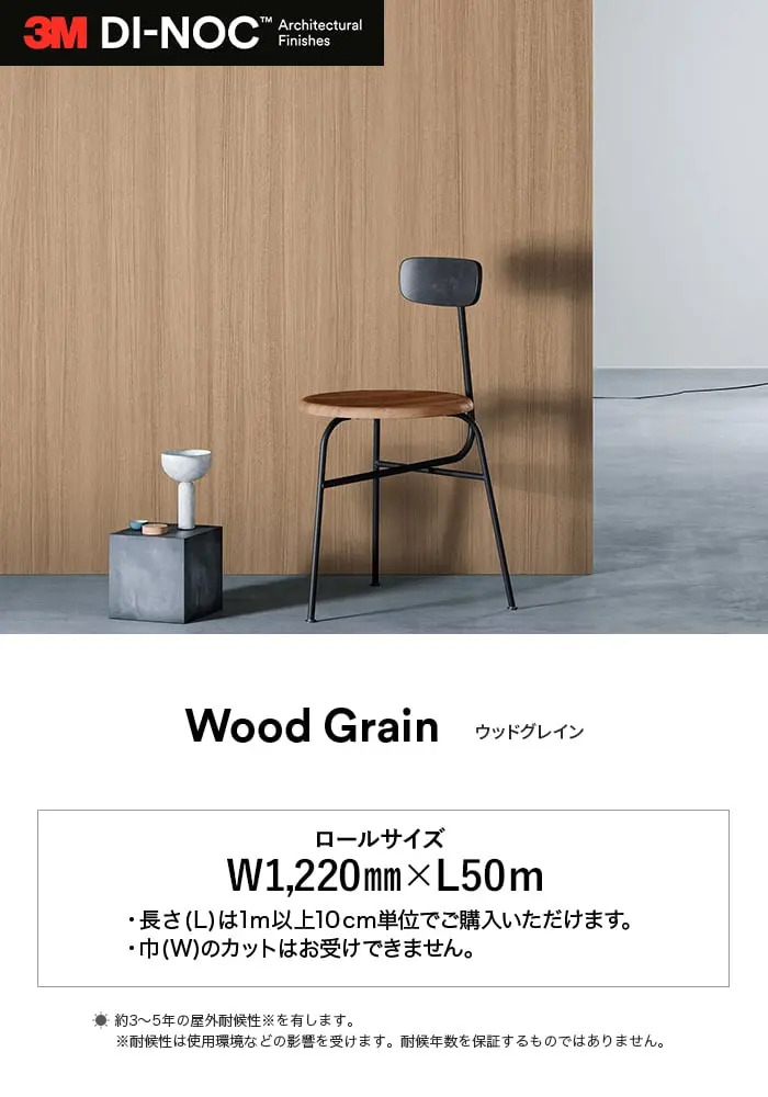 ダイノックシート 木目 3M ダイノックフィルム ウッドグレイン WG-1141~【掲載品番】WG-1141 / WG-1838 / WG-467 / WG-1220 / WG-2085 / WG-1840 / WG-166 / WG-1143 / WG-1837 / WG-2073 / WG-1144 / WG-964 / WG-1710 / WG-1337