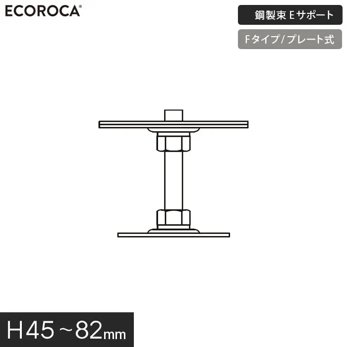 鋼製束Eサポート