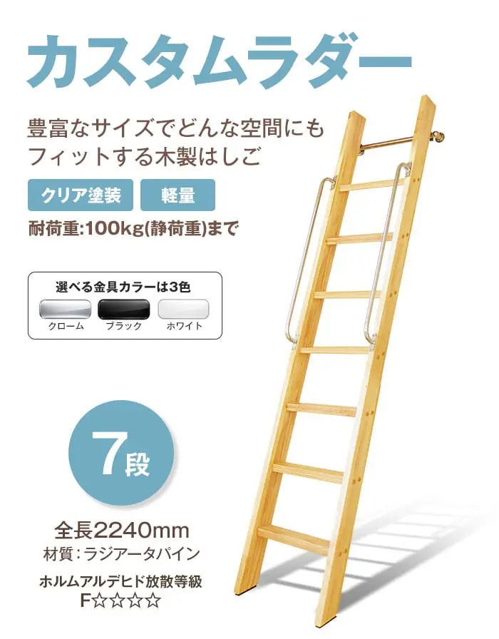 豊富なサイズの木製はしご カスタムラダー 7段