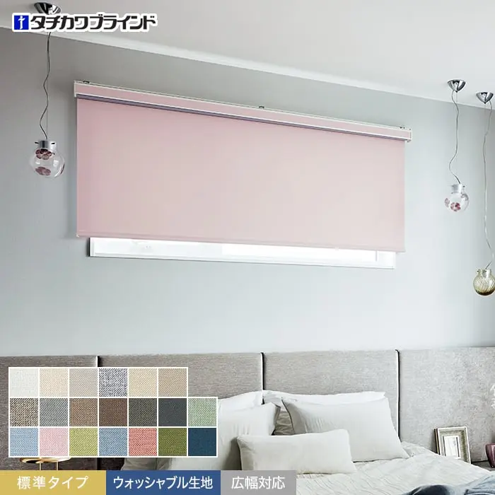 ロールスクリーン タチカワブラインド ラルク ピアット遮光