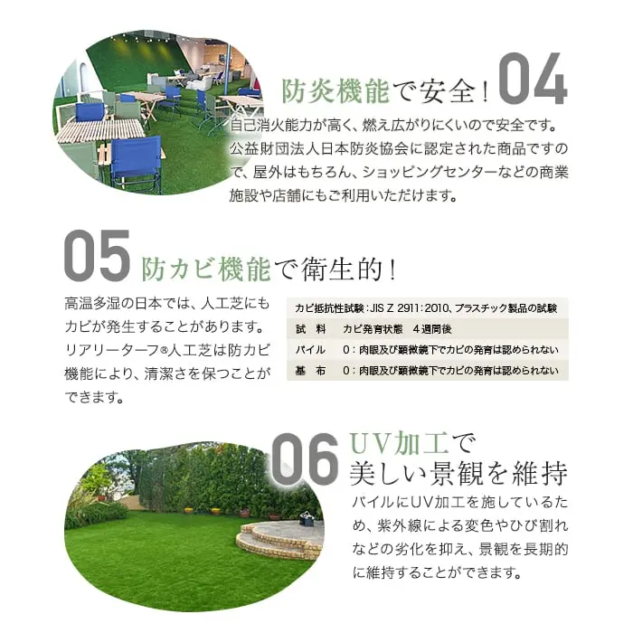 リアリーターフ 高機能人工芝 ミドル＋（プラス） 25mm 抗菌・防炎・遮