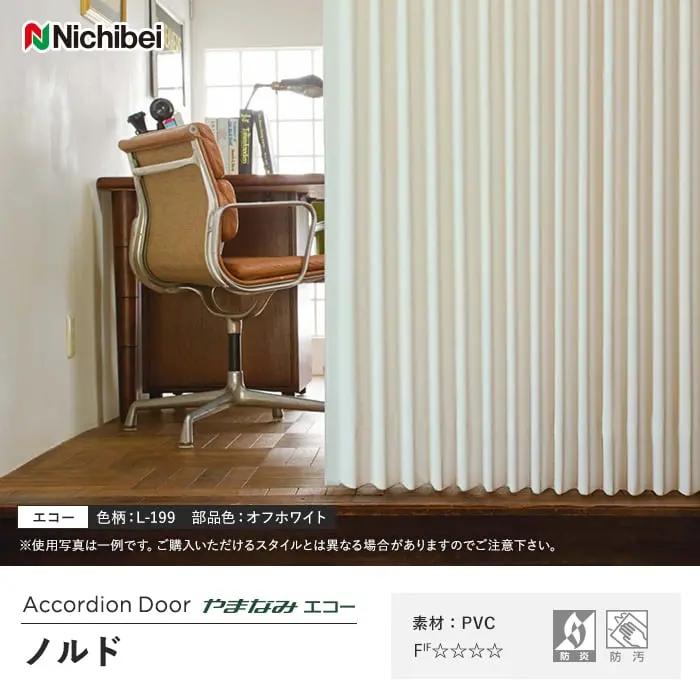 アコーディオンカーテン オーダーサイズ ニチベイ やまなみ エコー