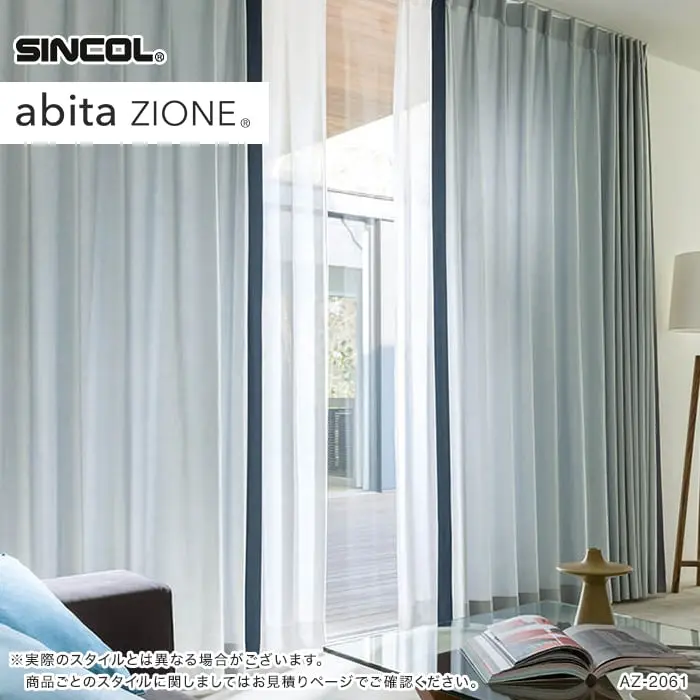 オーダーカーテン シンコール abita ZIONE AZ2051～2082 (新品番