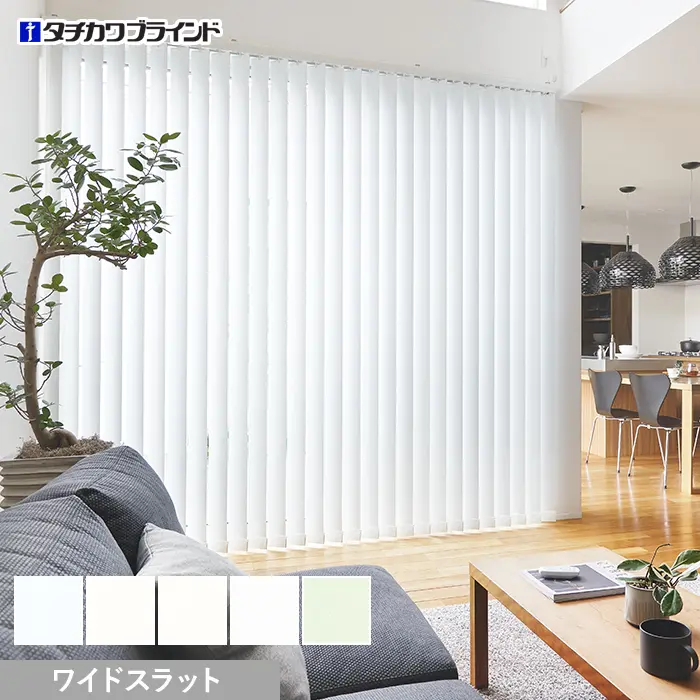 バーチカルブラインド タチカワブラインド ラインドレープ ミント遮熱