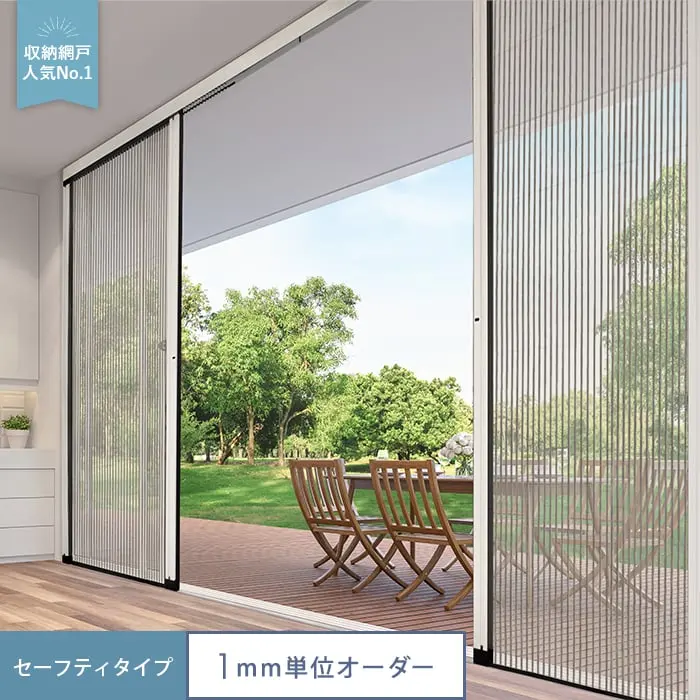 プリーツ網戸 RESTA ロハリア セーフティタイプ | DIYショップRESTA
