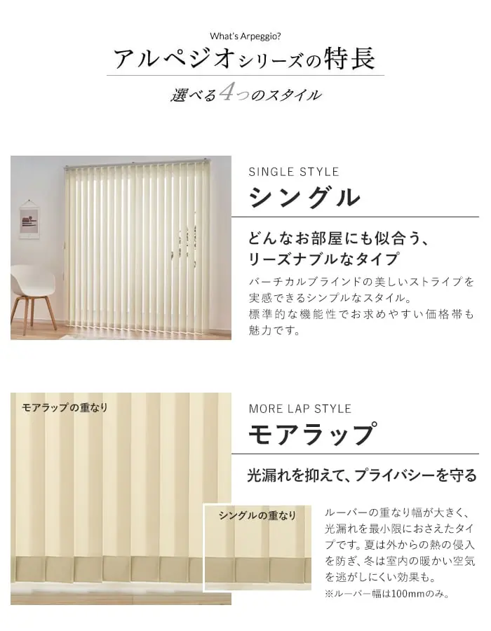 バーチカルブラインド ニチベイ アルペジオ フェアフレクト遮熱