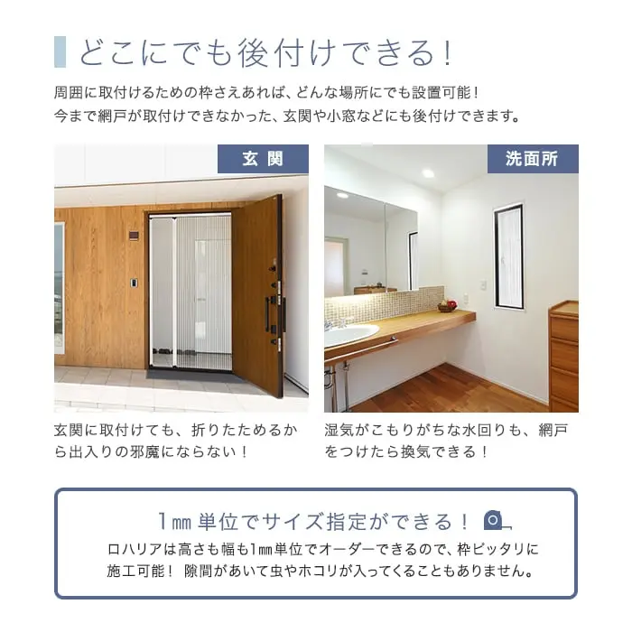 プリーツ網戸 RESTA ロハリア 玄関・テラス窓用（網交換可） | DIY