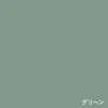 グリーン