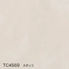 TC4569 スタッコ